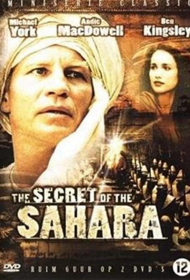 Секрет Сахары / Il segreto del Sahara